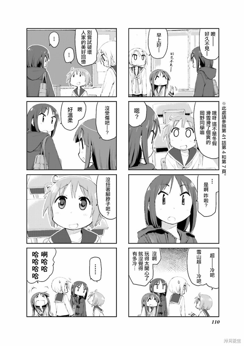 悠悠式漫画53话