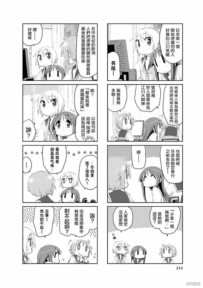 悠悠式漫画53话