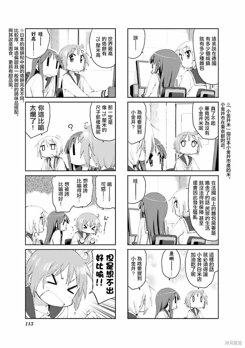 悠悠式漫画53话