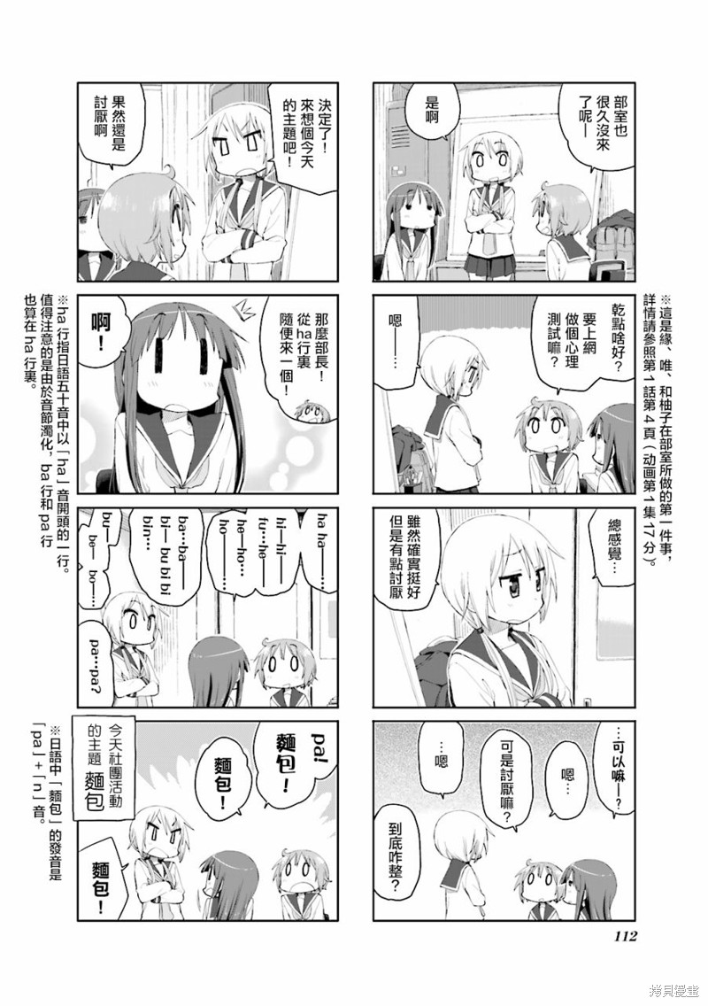 悠悠式漫画53话