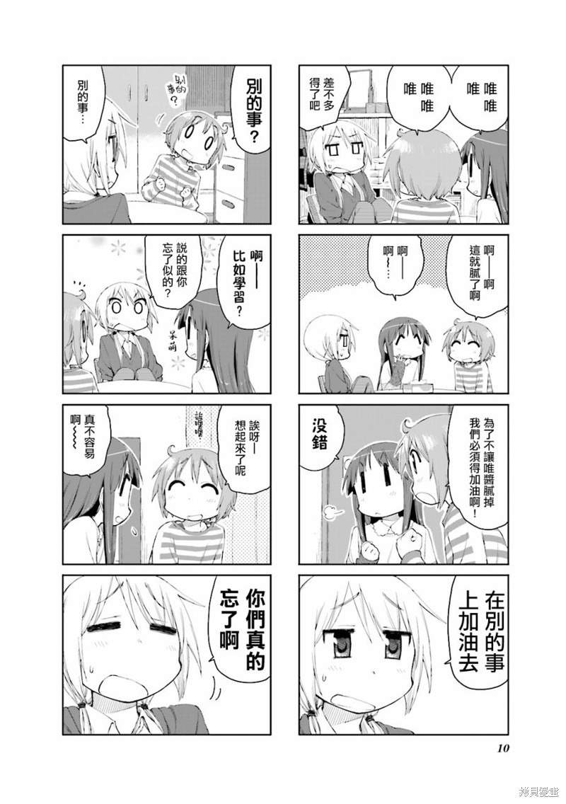 悠悠式漫画54话