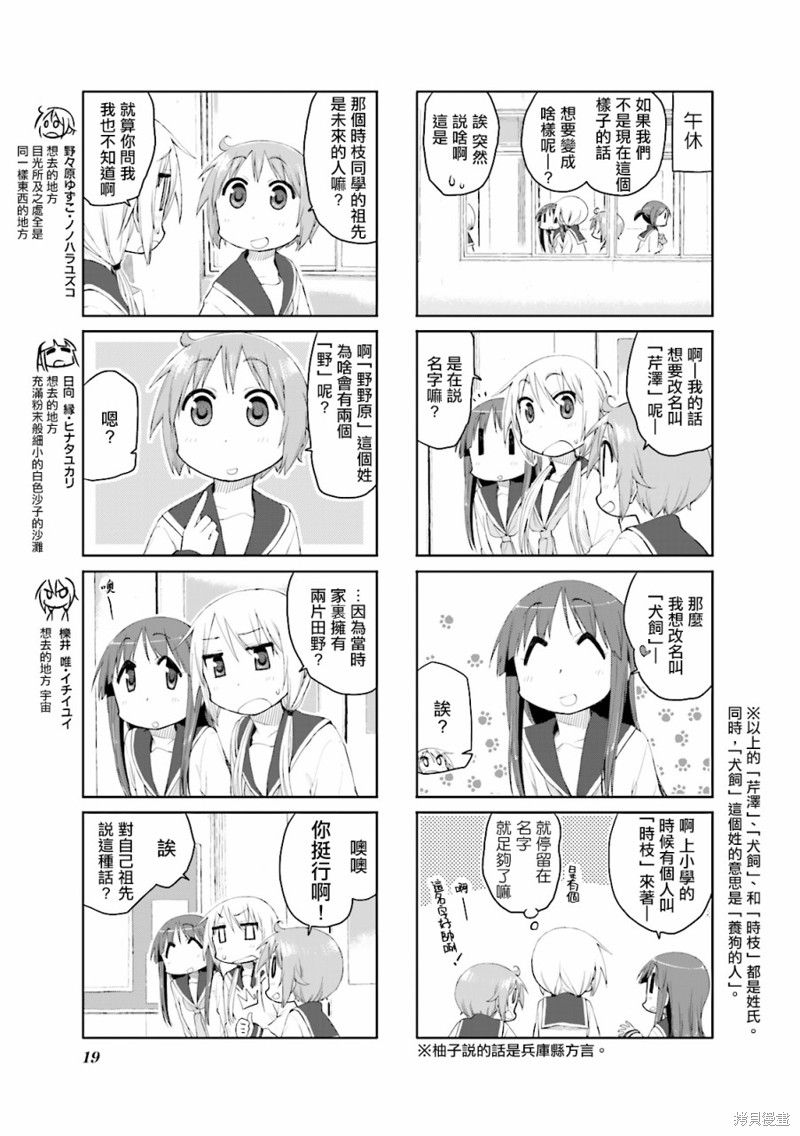 悠悠式漫画55话