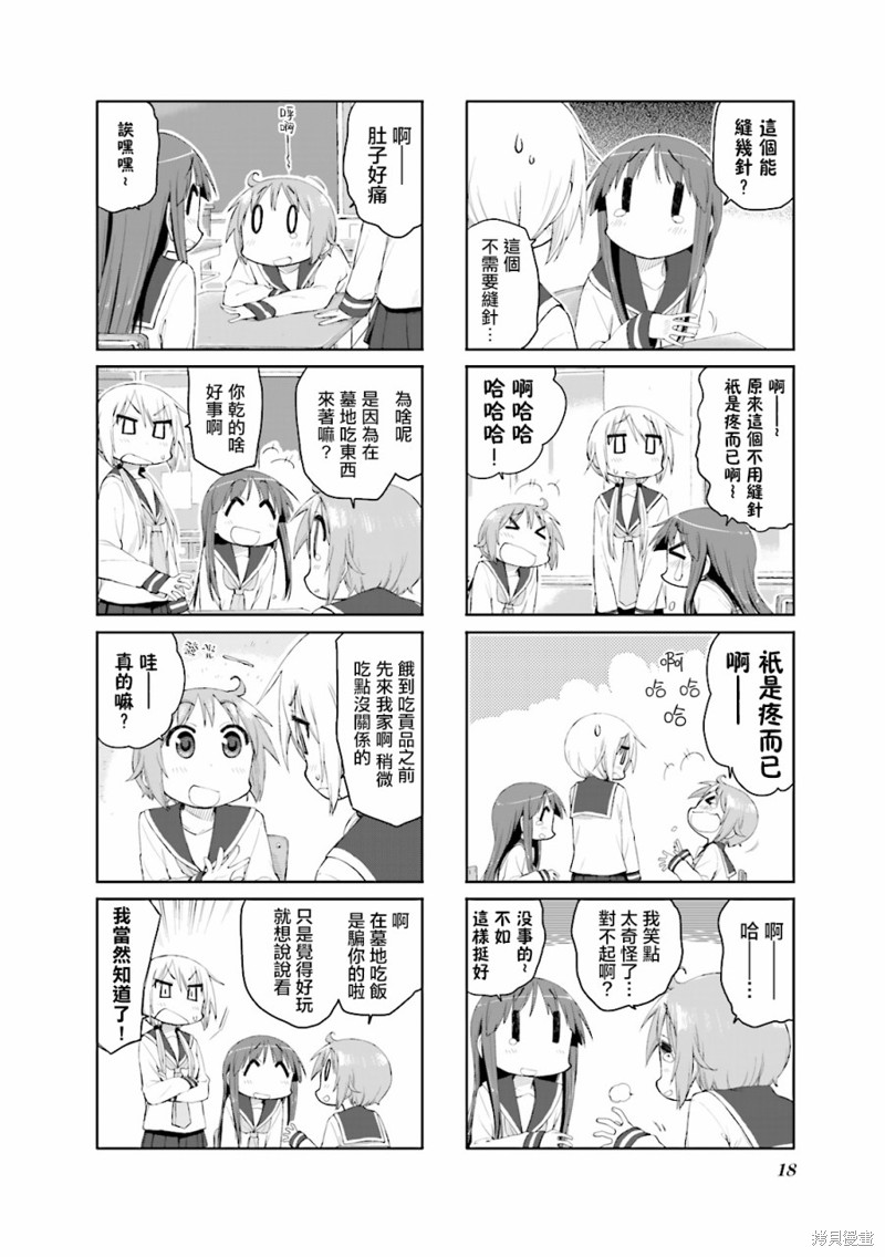 悠悠式漫画55话