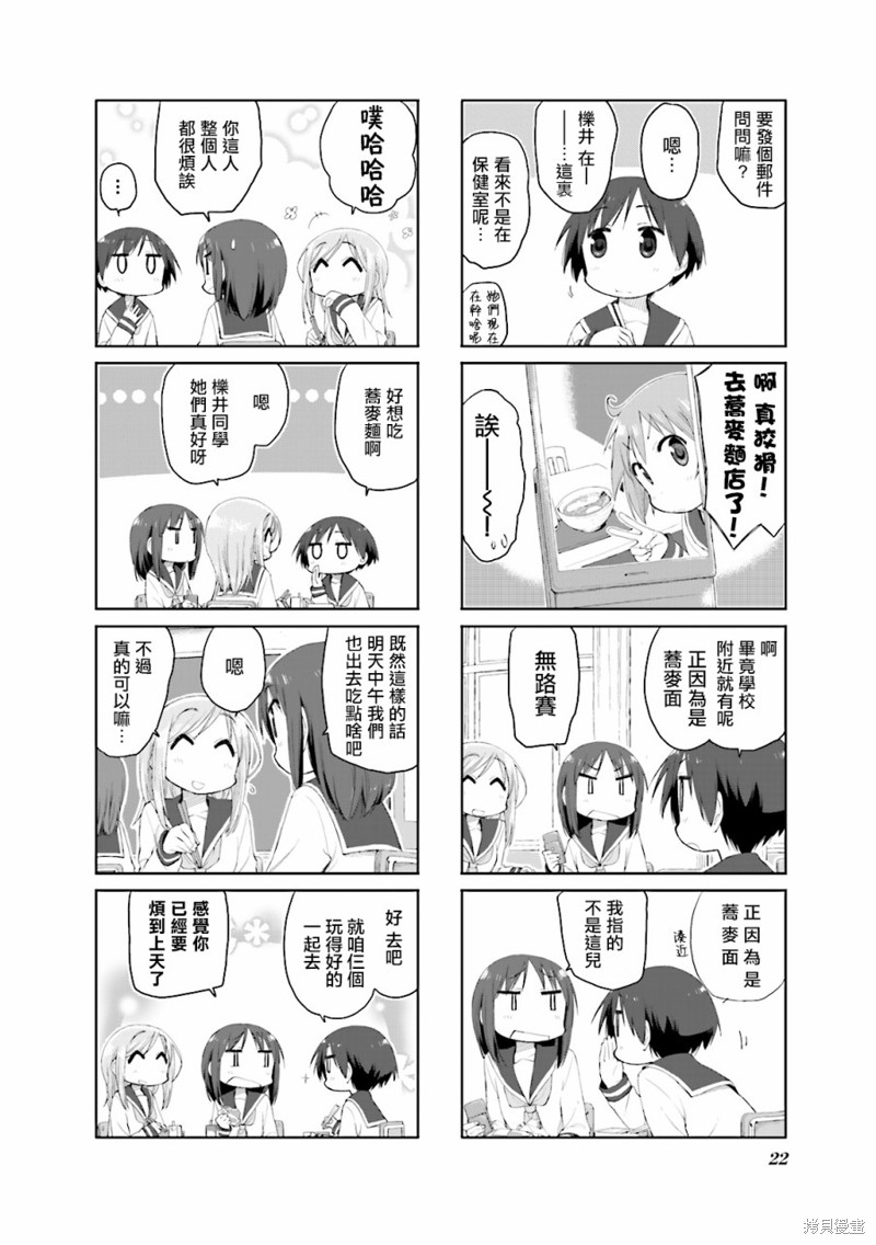 悠悠式漫画55话