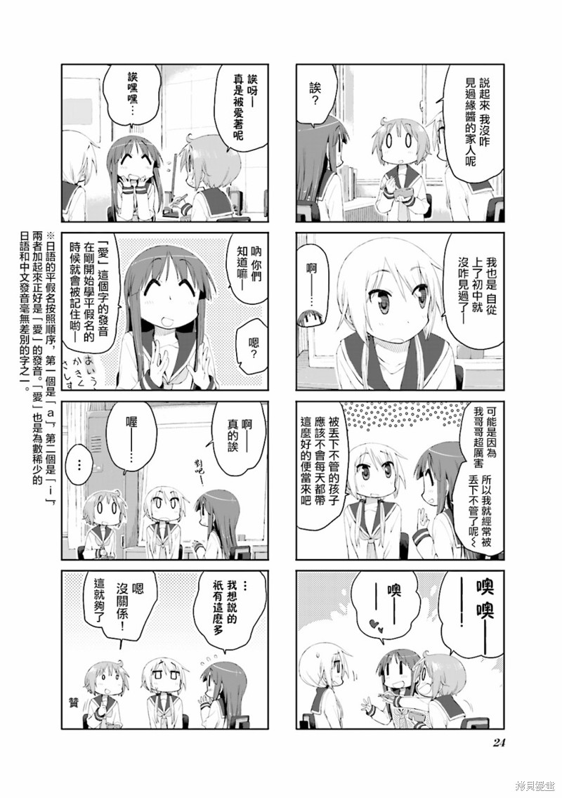 悠悠式漫画55话