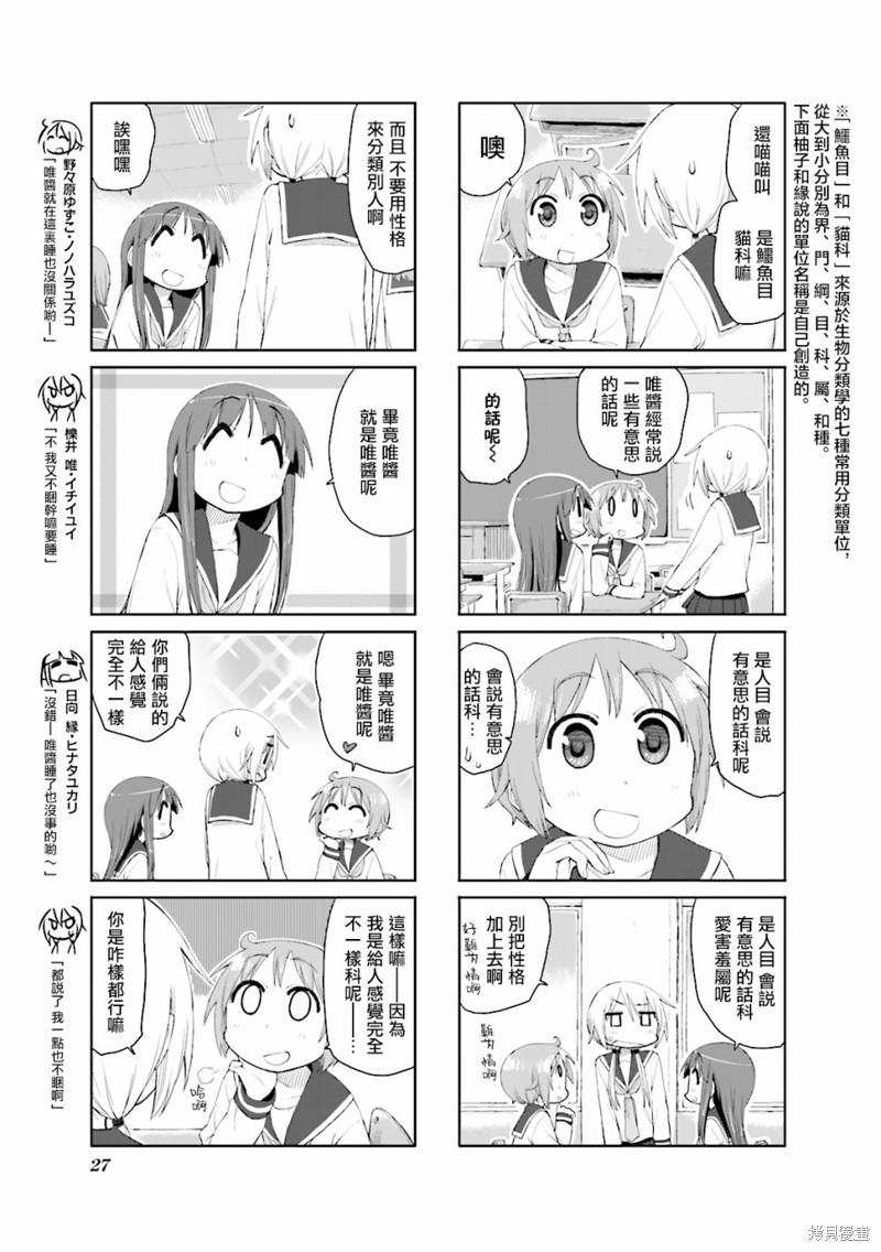 悠悠式漫画56话