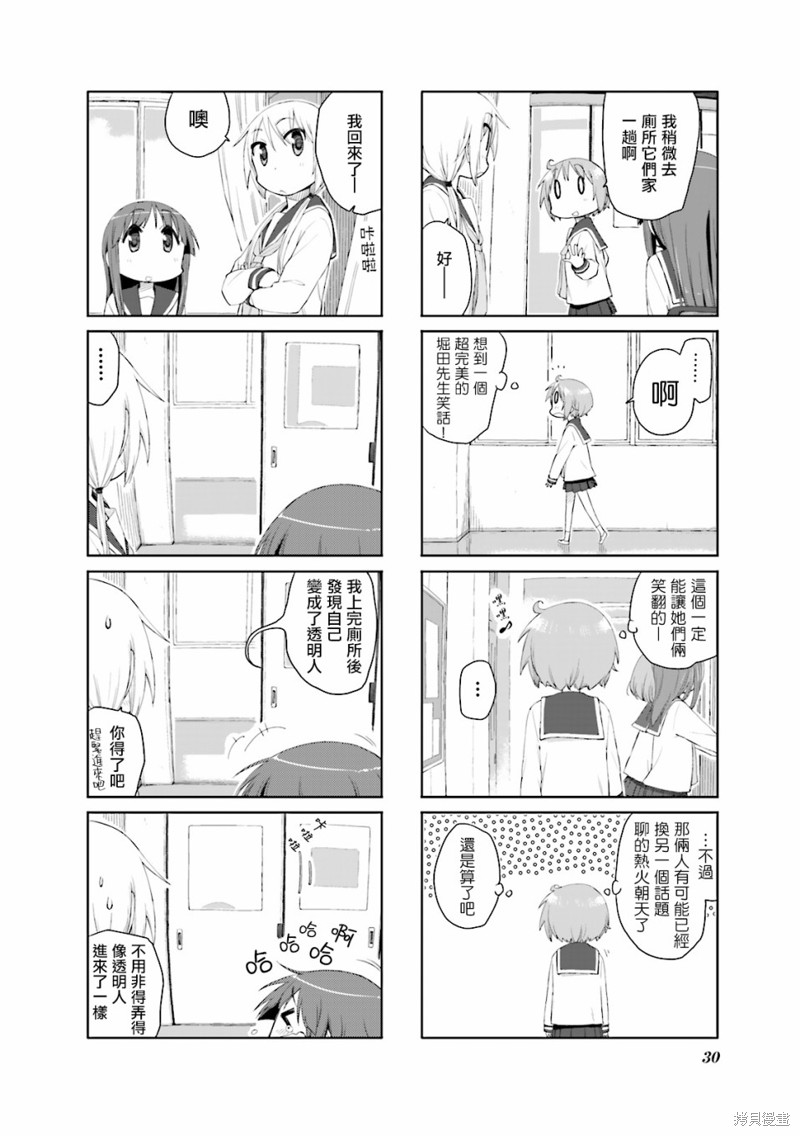 悠悠式漫画56话