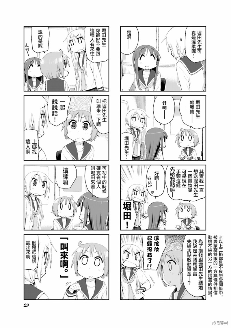 悠悠式漫画56话