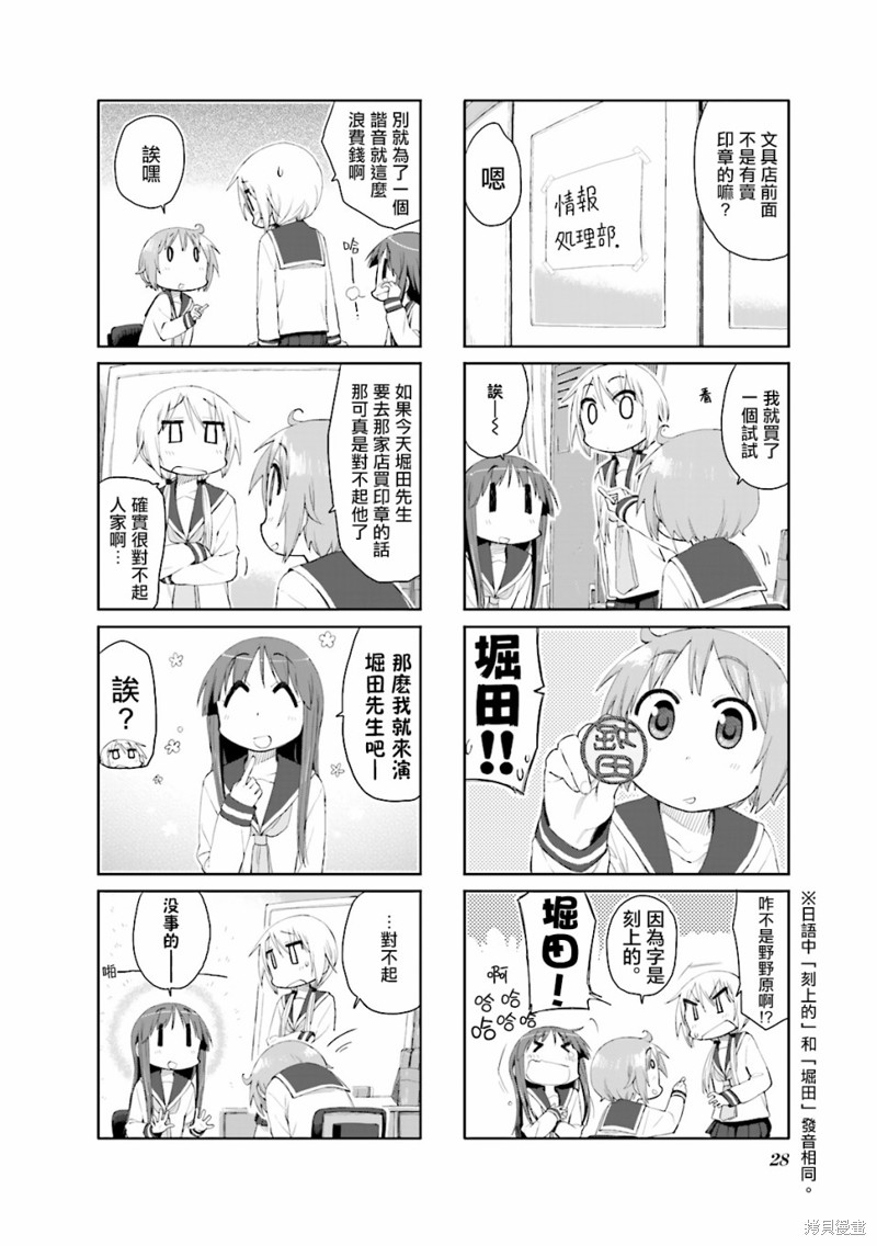 悠悠式漫画56话