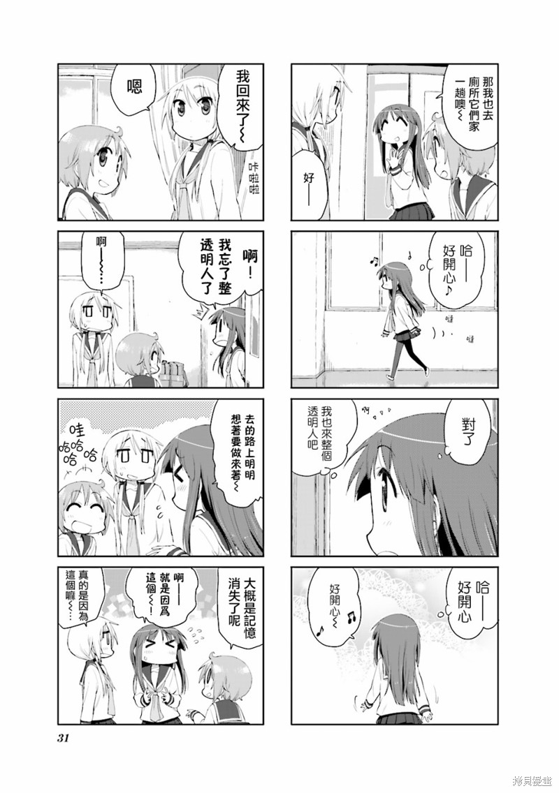 悠悠式漫画56话