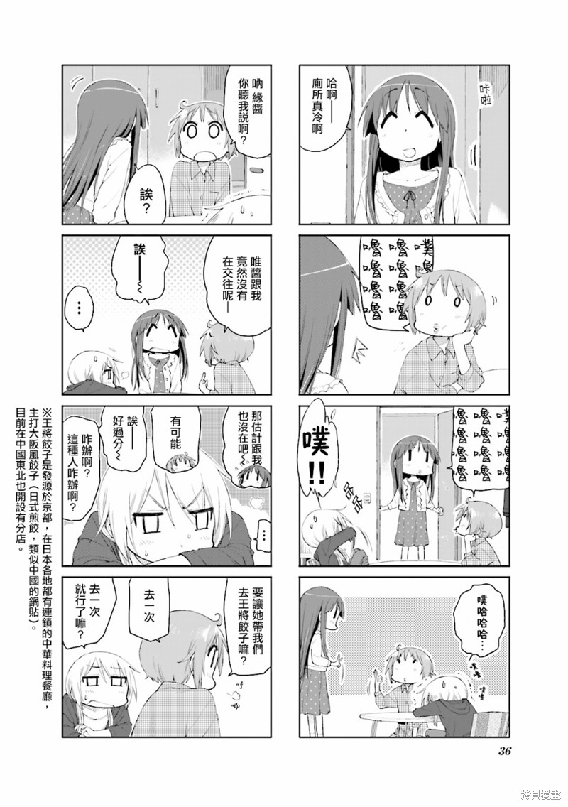悠悠式漫画57话