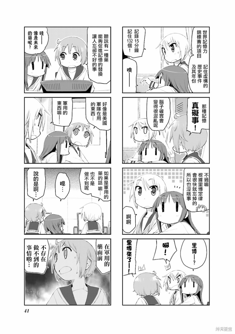 悠悠式漫画57话