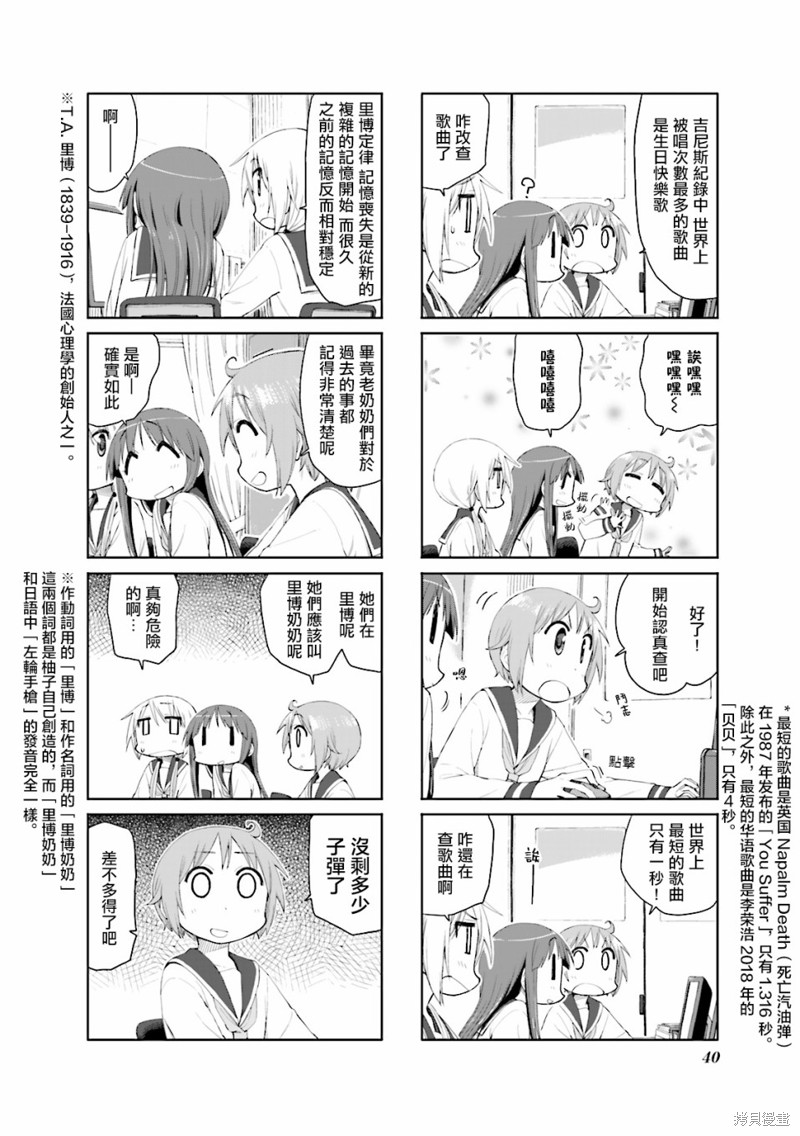 悠悠式漫画57话