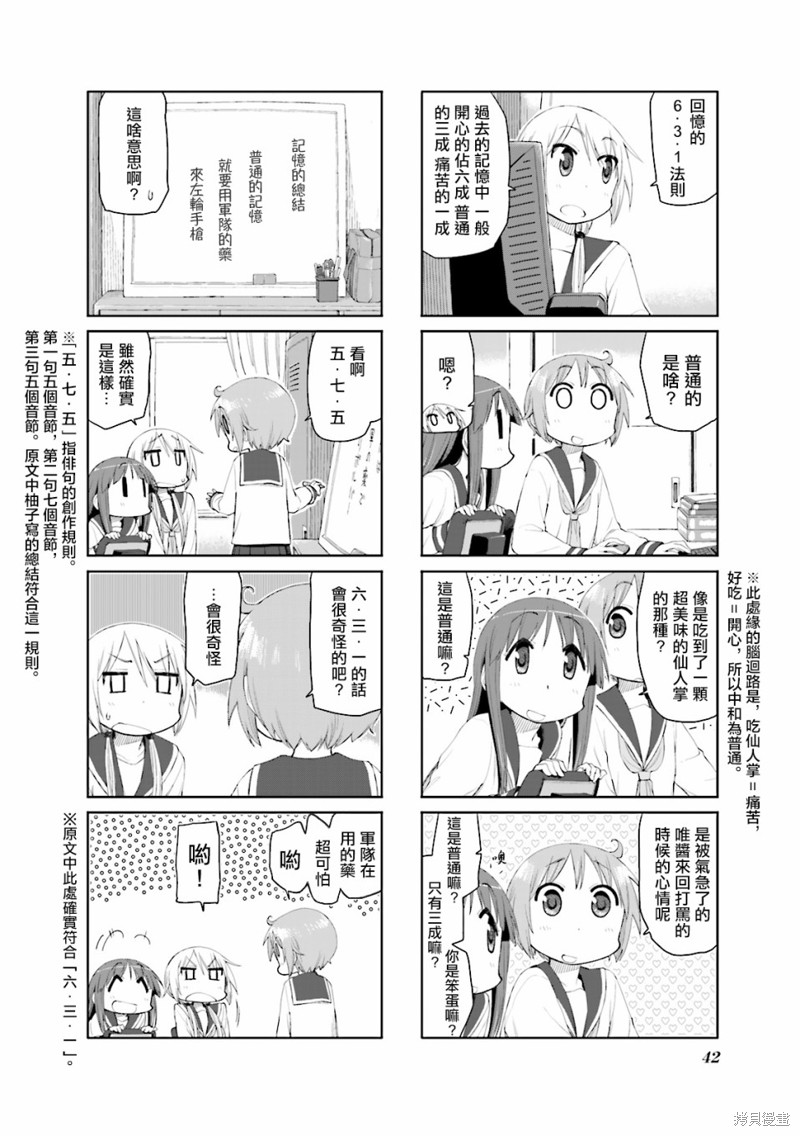 悠悠式漫画57话