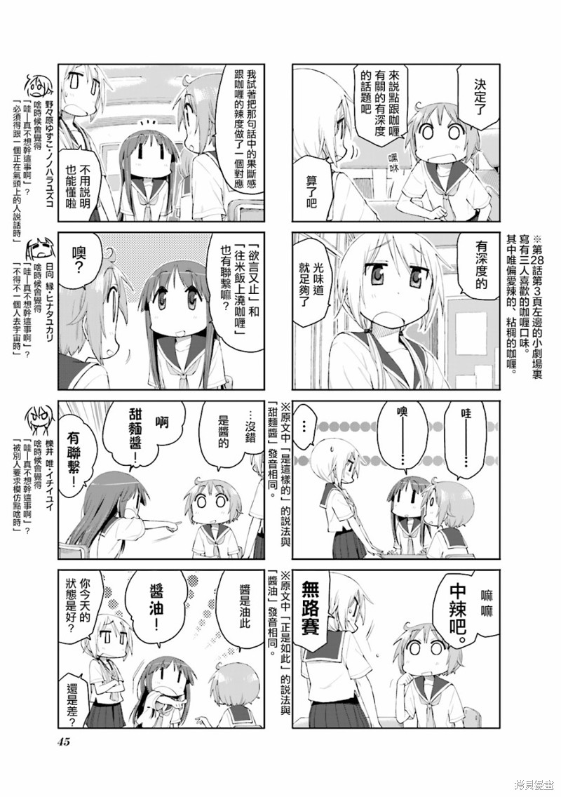 悠悠式漫画58话