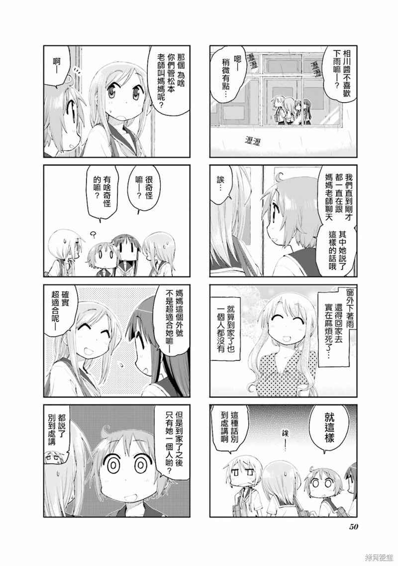悠悠式漫画58话