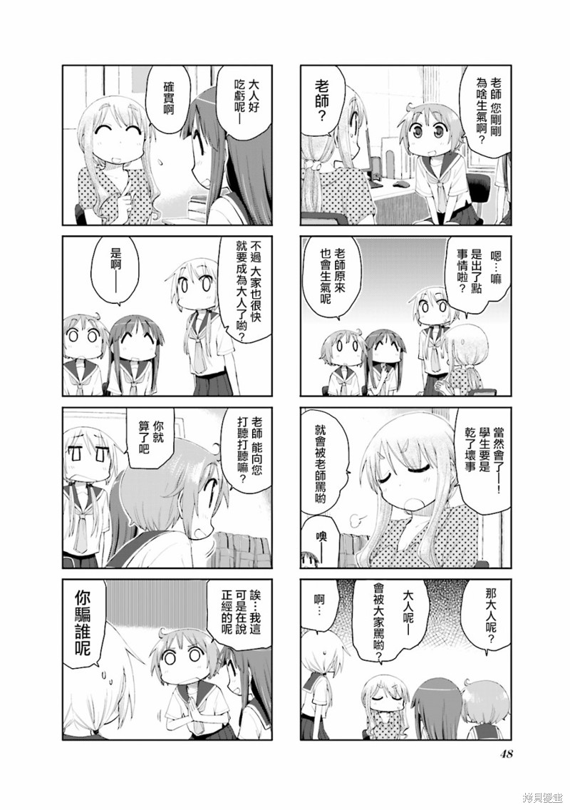 悠悠式漫画58话
