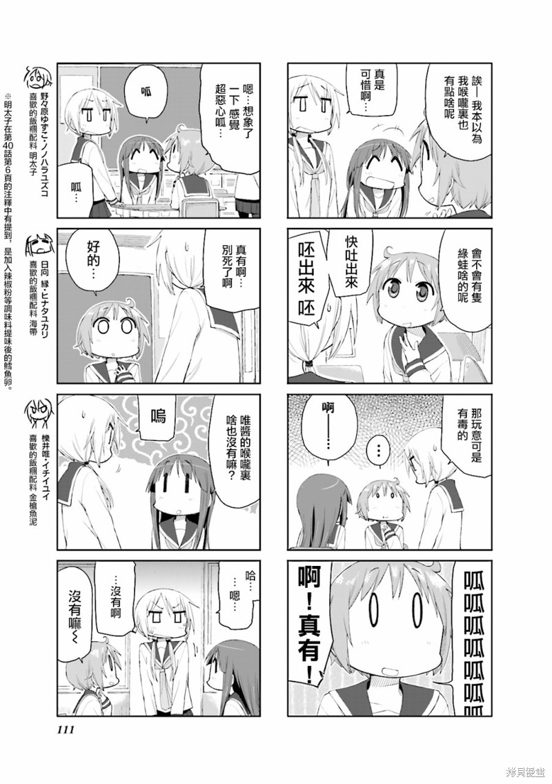 悠悠式漫画66话