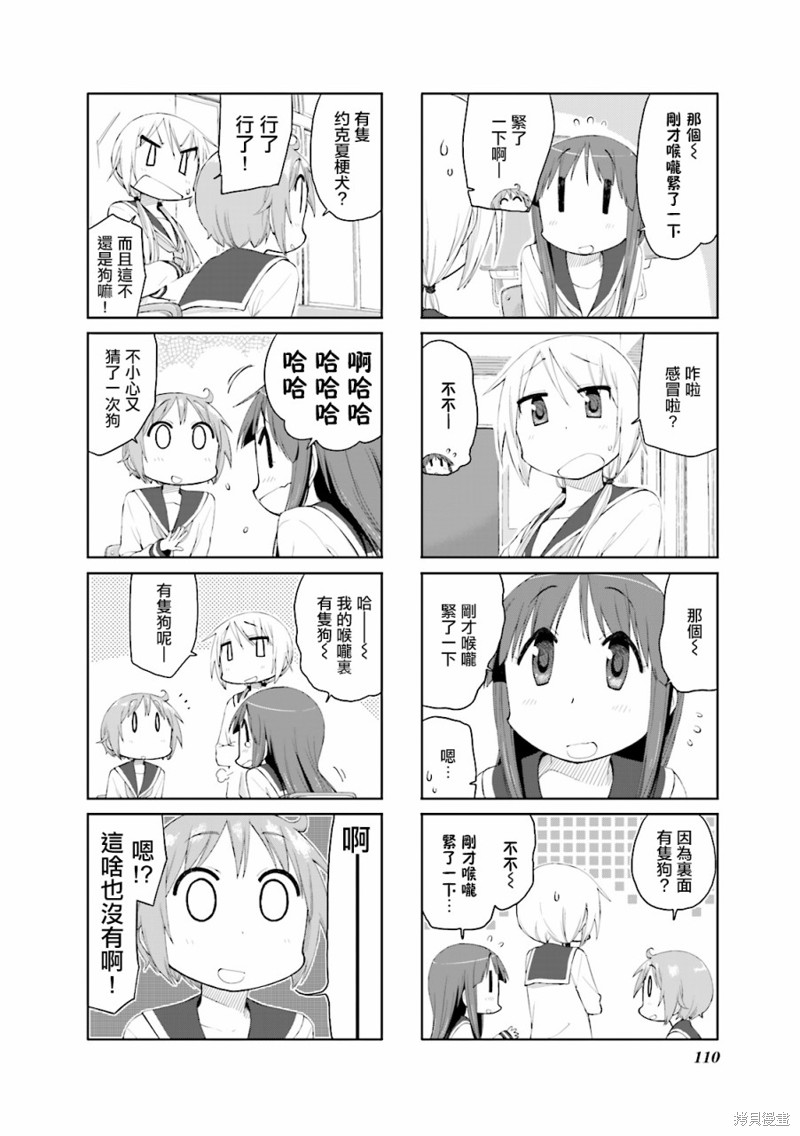 悠悠式漫画66话
