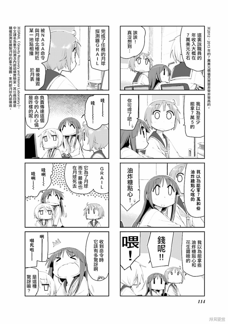 悠悠式漫画66话