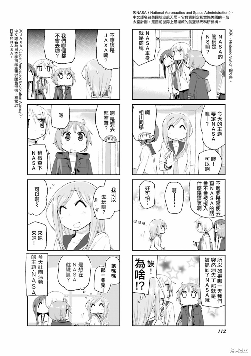 悠悠式漫画66话