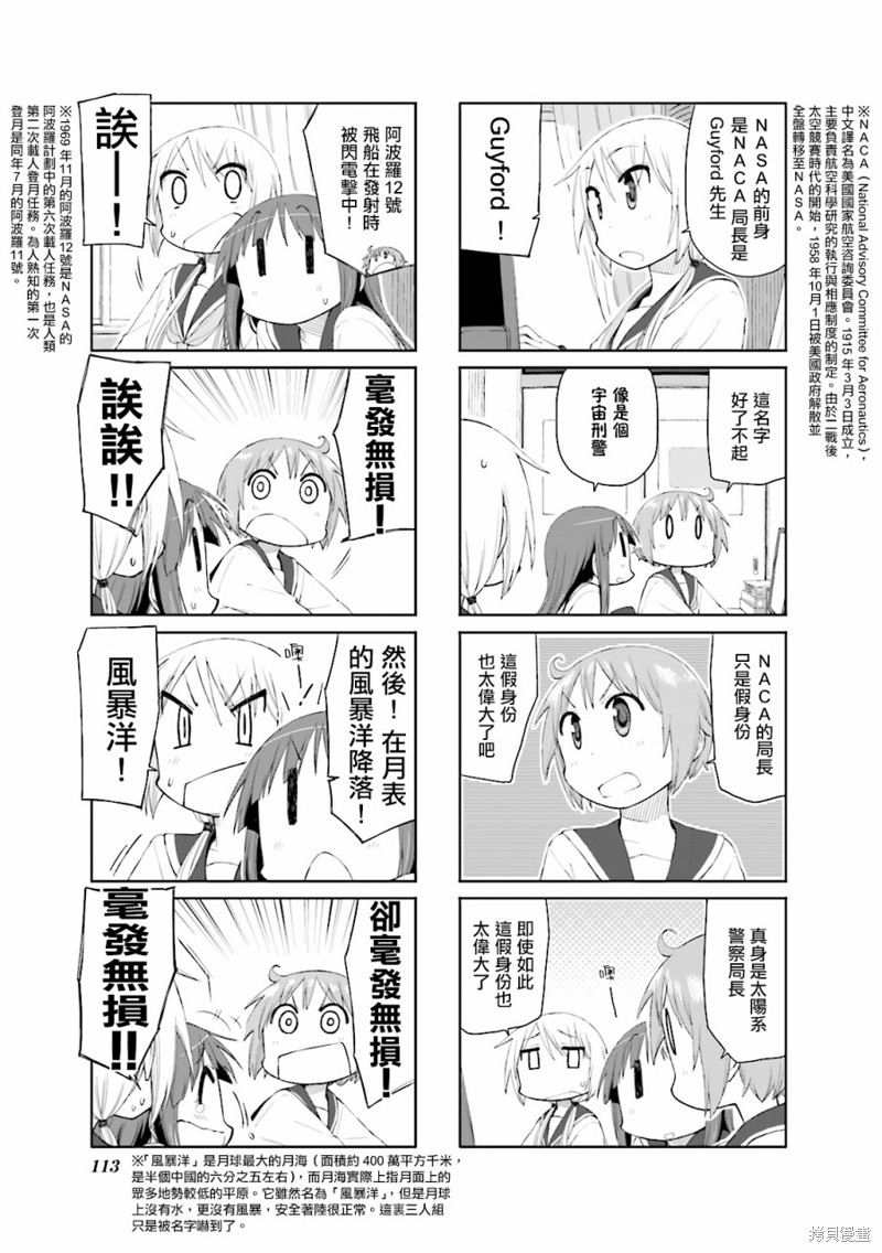 悠悠式漫画66话