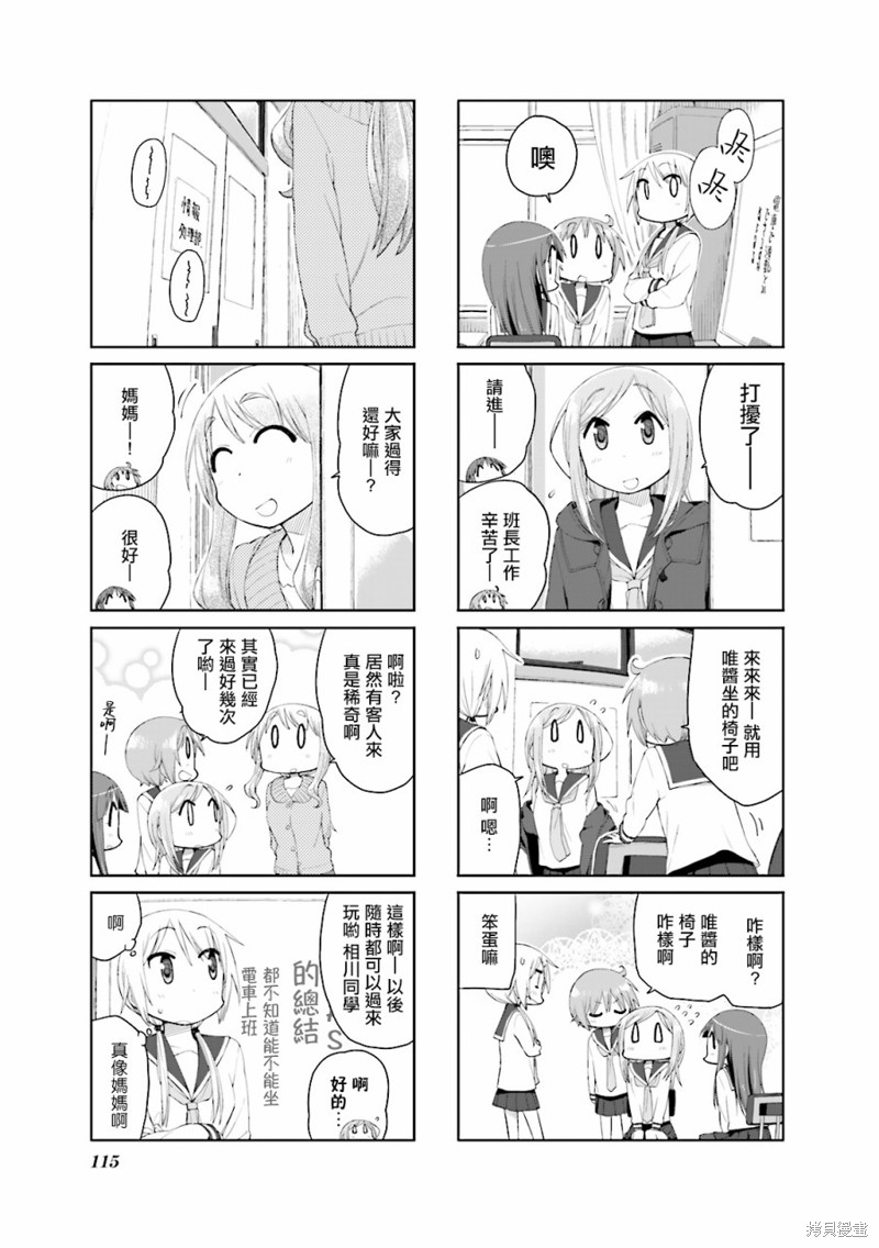 悠悠式漫画66话