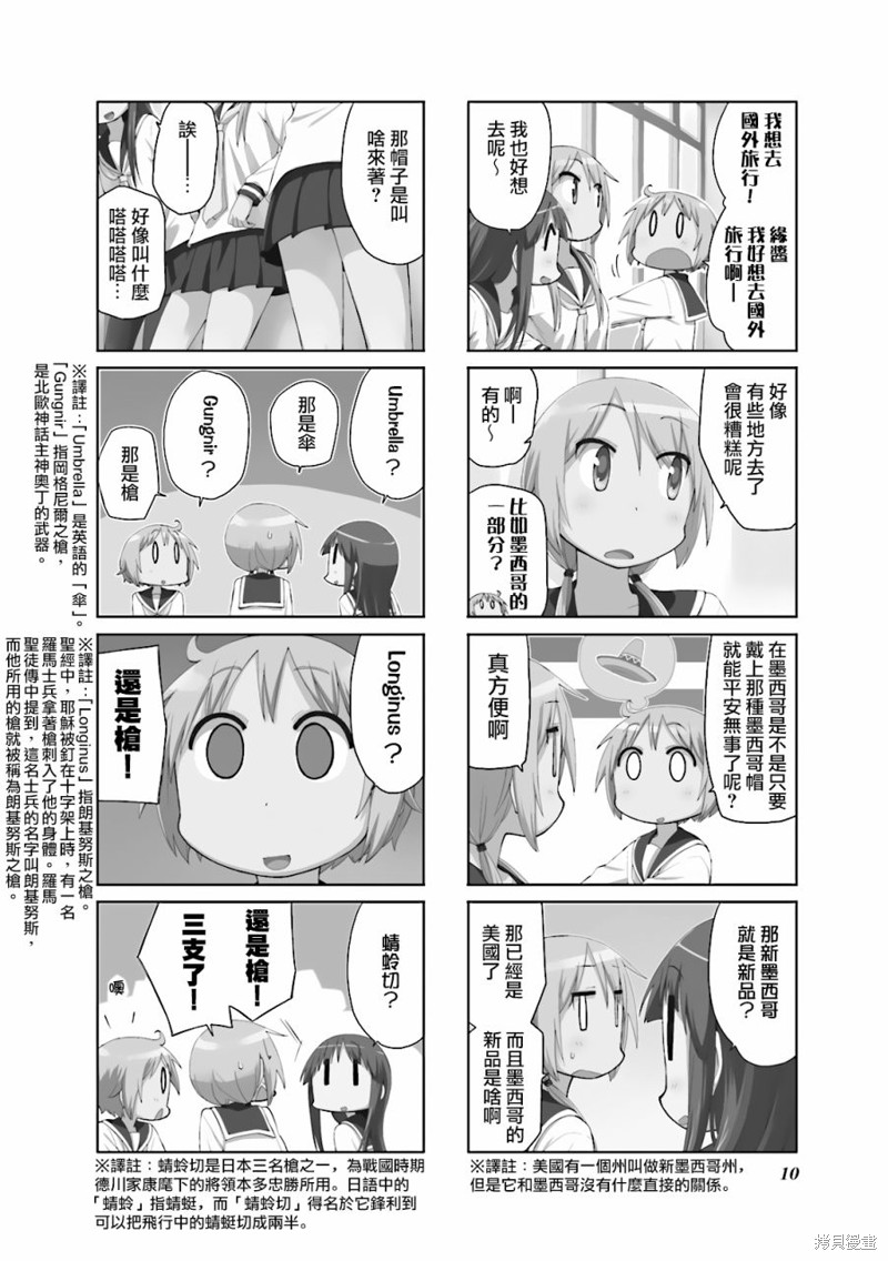 悠悠式漫画67话