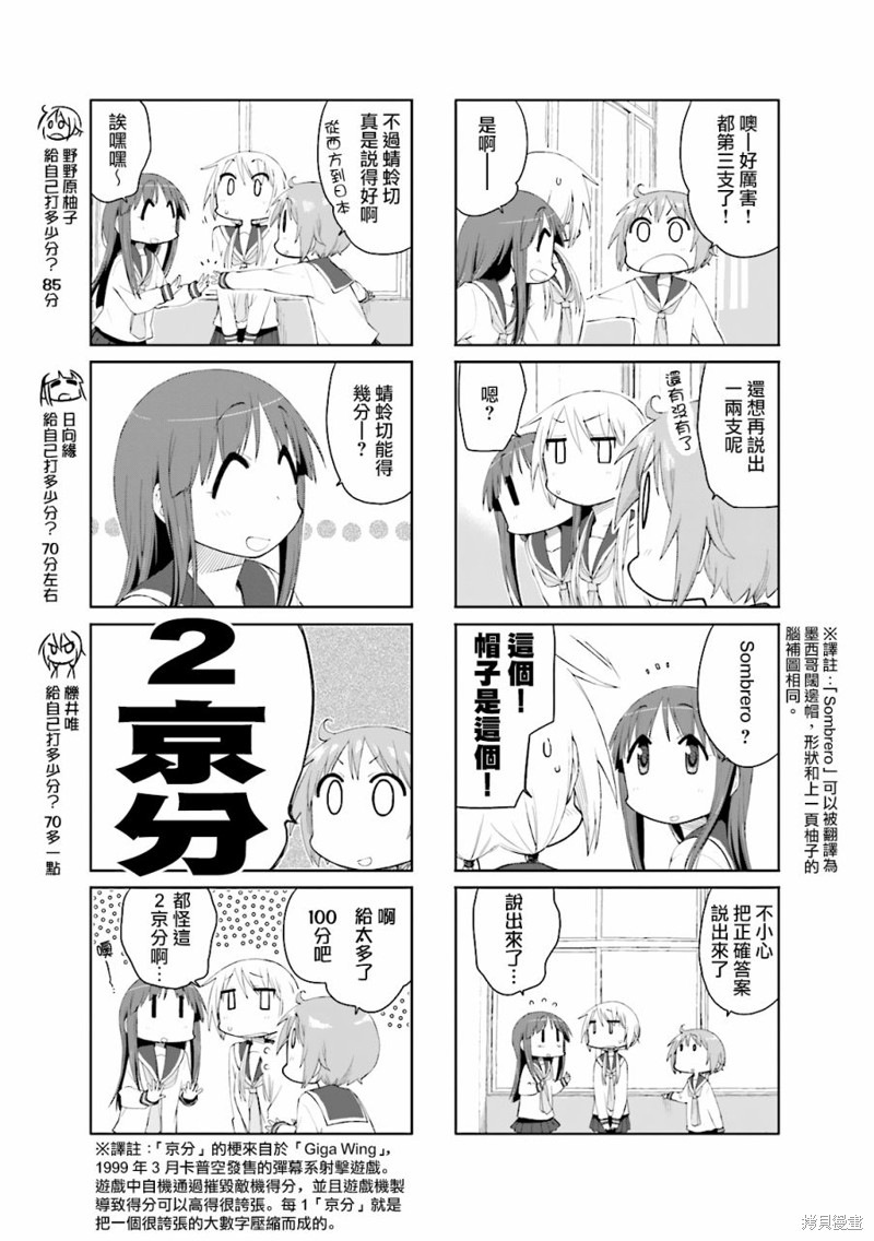 悠悠式漫画67话