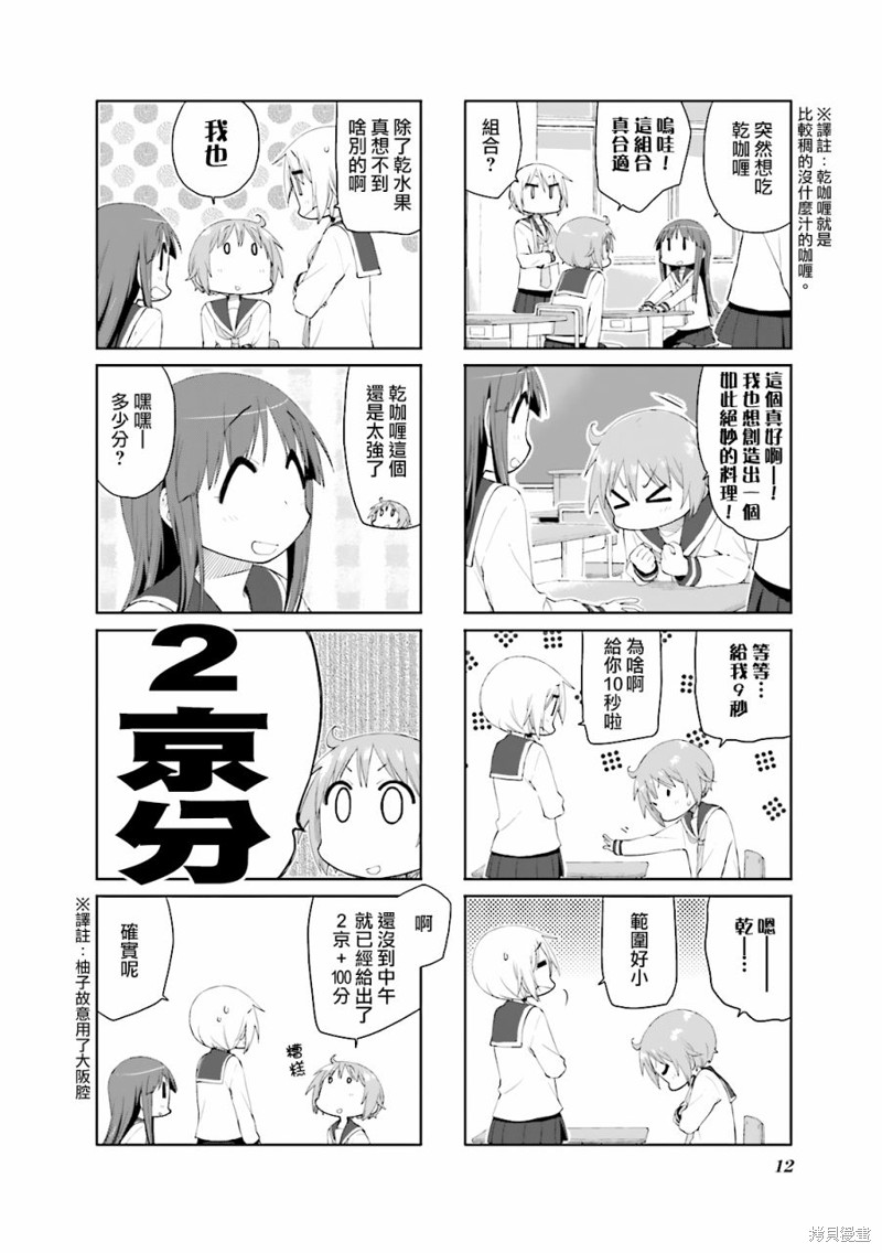 悠悠式漫画67话