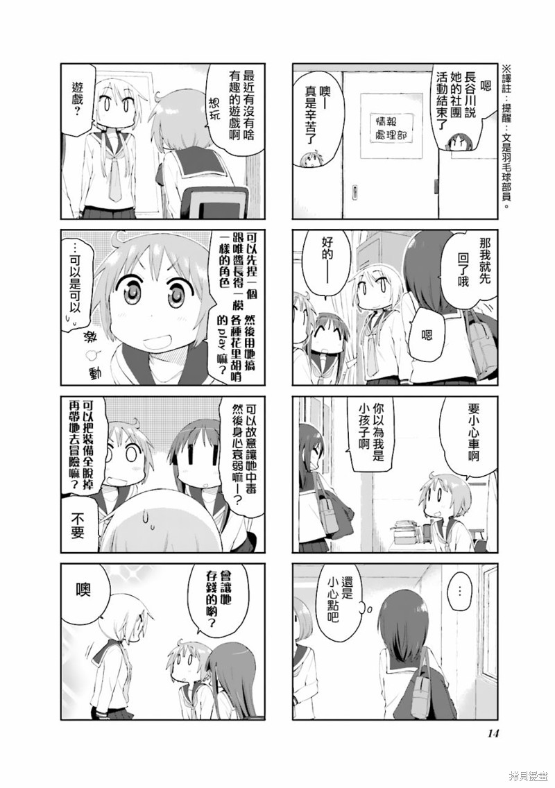 悠悠式漫画67话