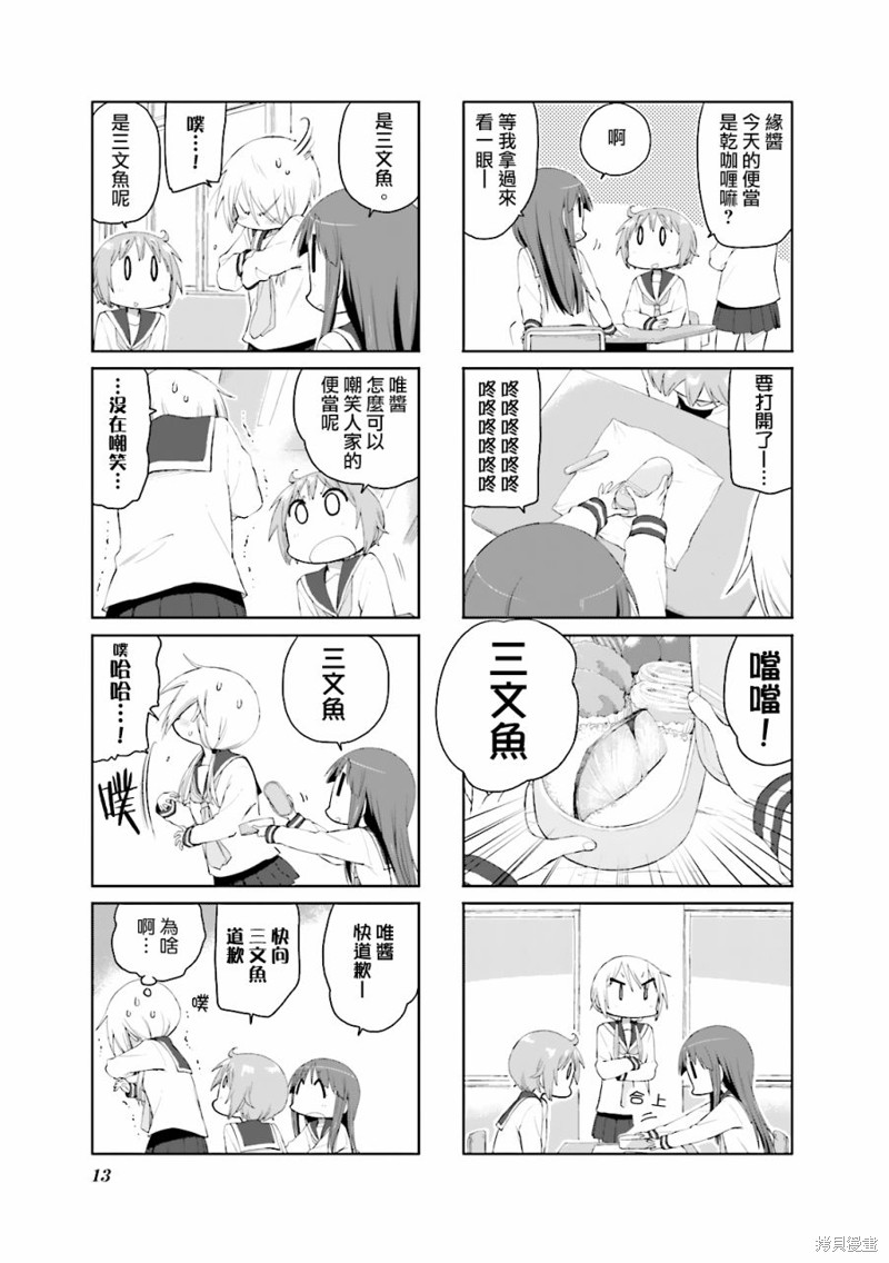 悠悠式漫画67话