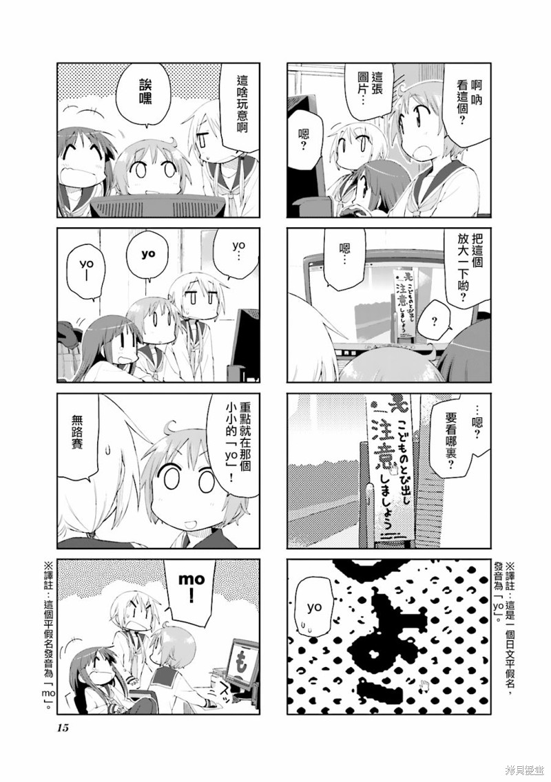 悠悠式漫画67话