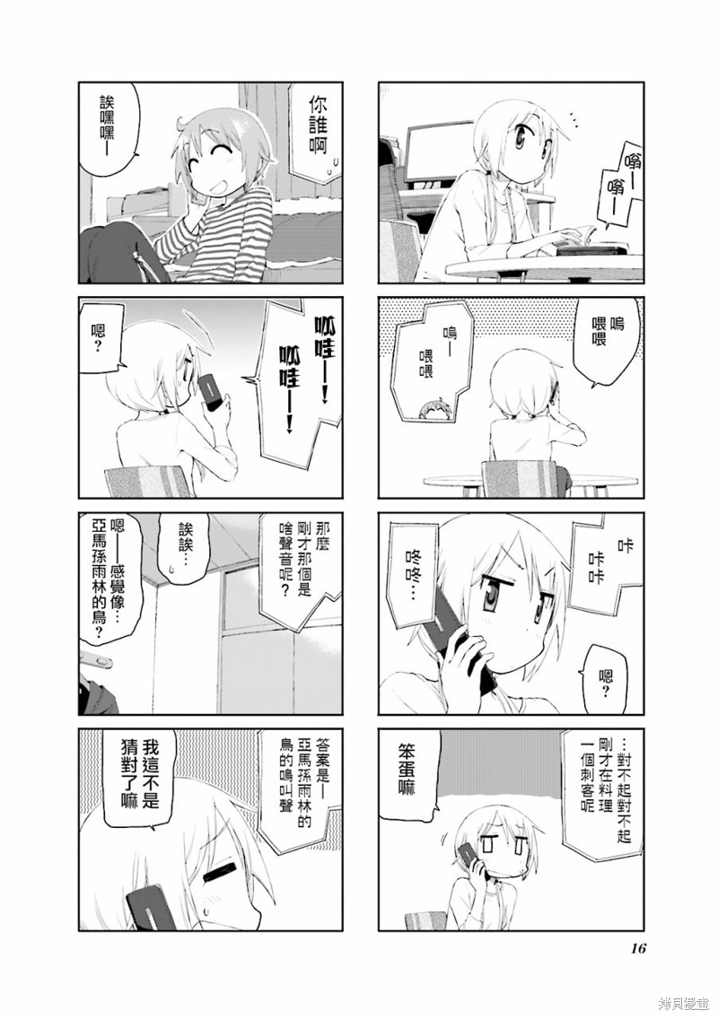 悠悠式漫画67话