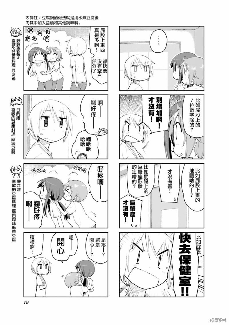 悠悠式漫画68话