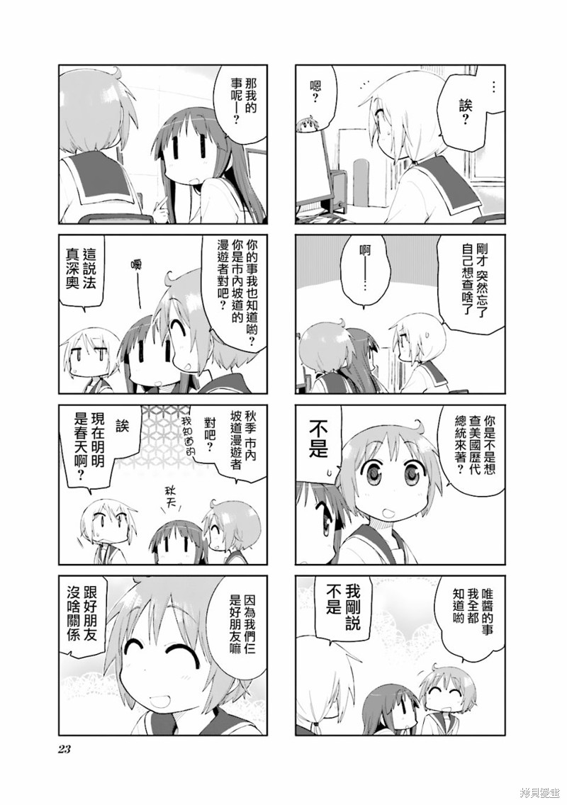 悠悠式漫画68话