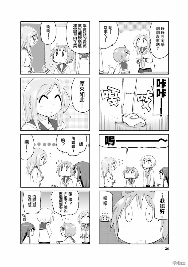悠悠式漫画68话
