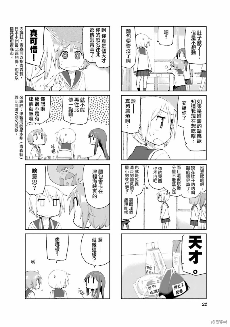 悠悠式漫画68话