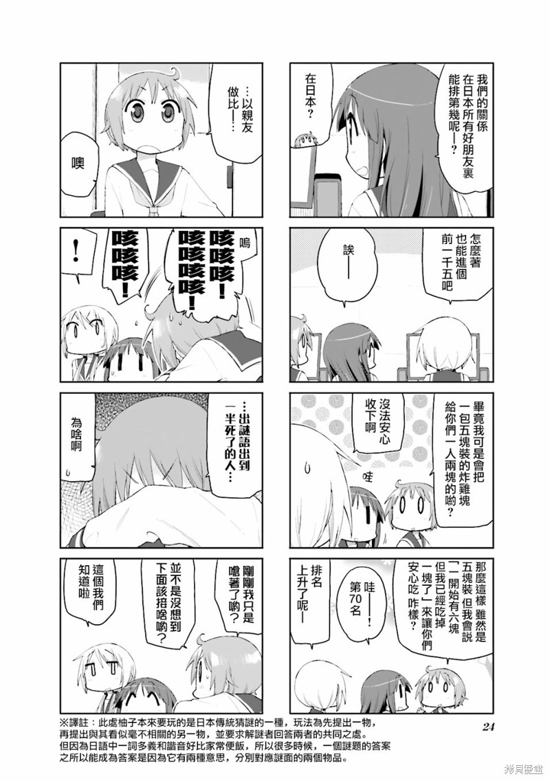 悠悠式漫画68话