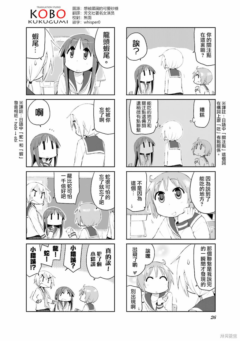 悠悠式漫画69话