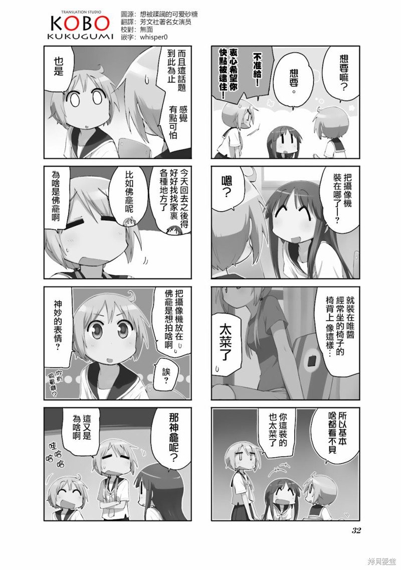 悠悠式漫画70话