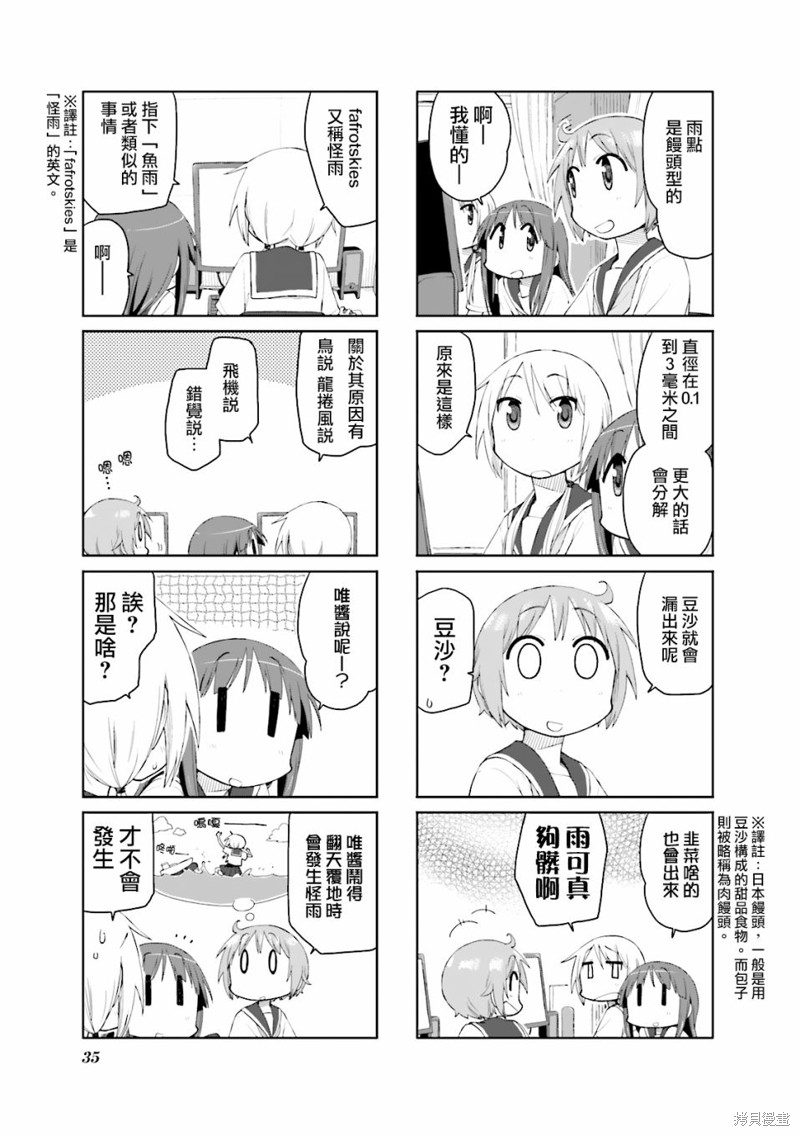 悠悠式漫画70话
