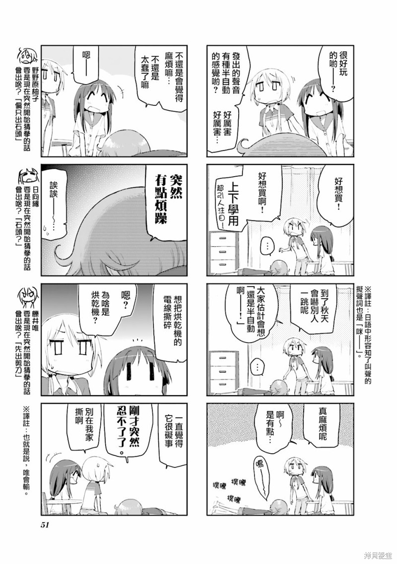 悠悠式漫画72话
