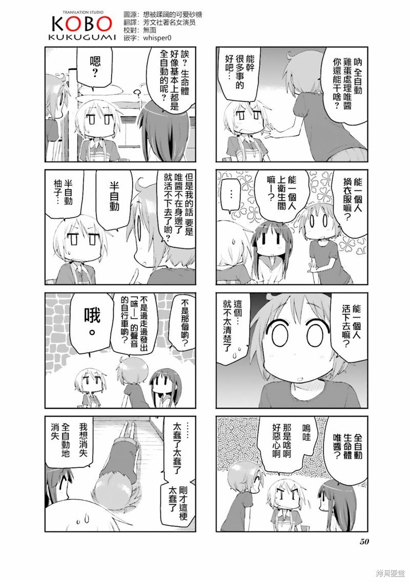 悠悠式漫画72话
