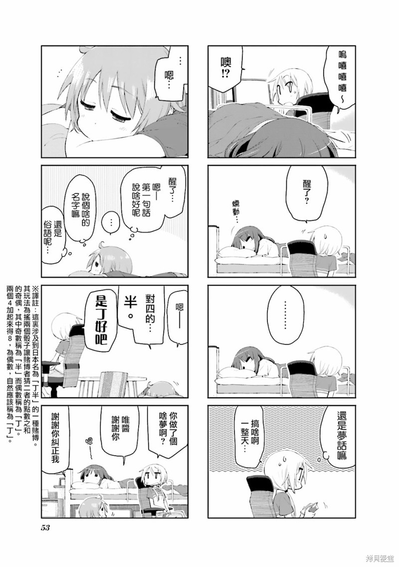 悠悠式漫画72话