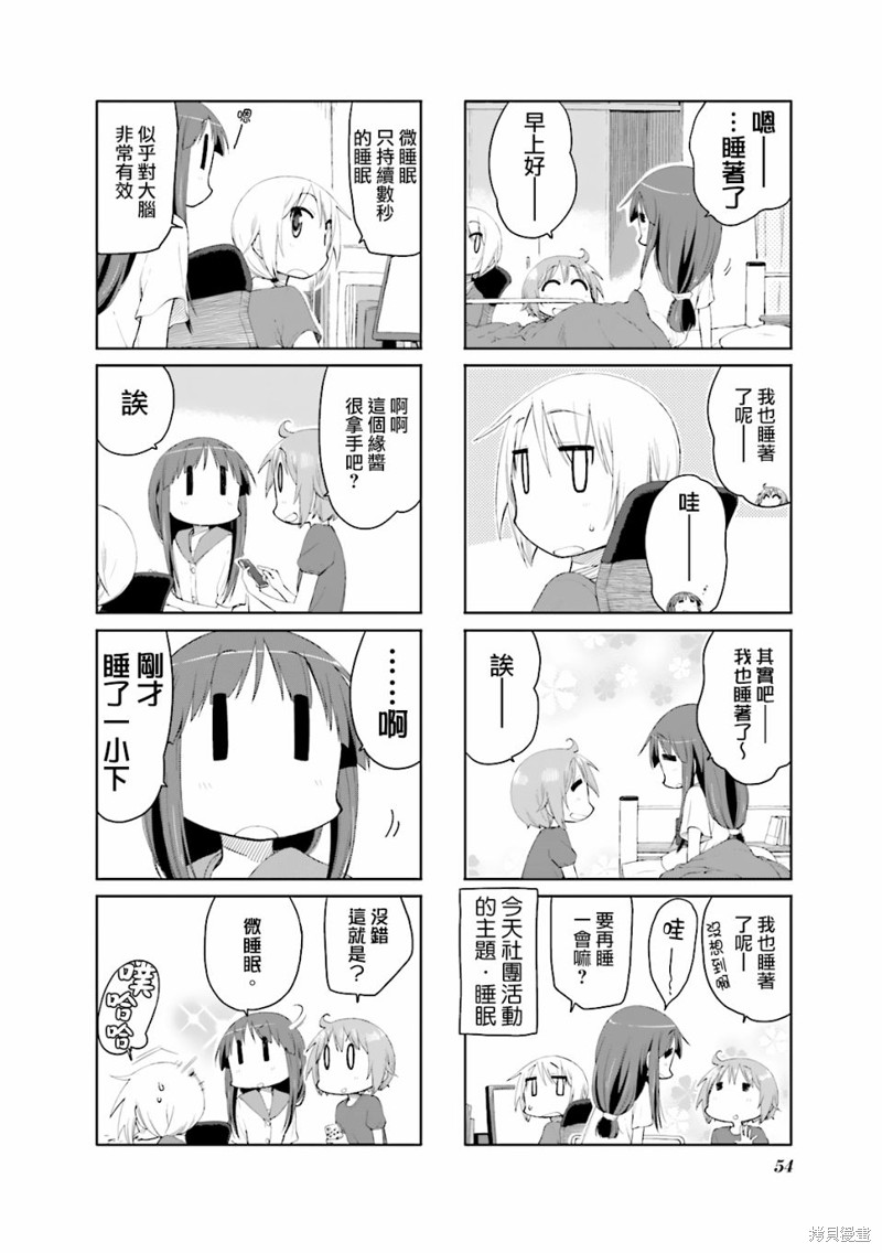 悠悠式漫画72话