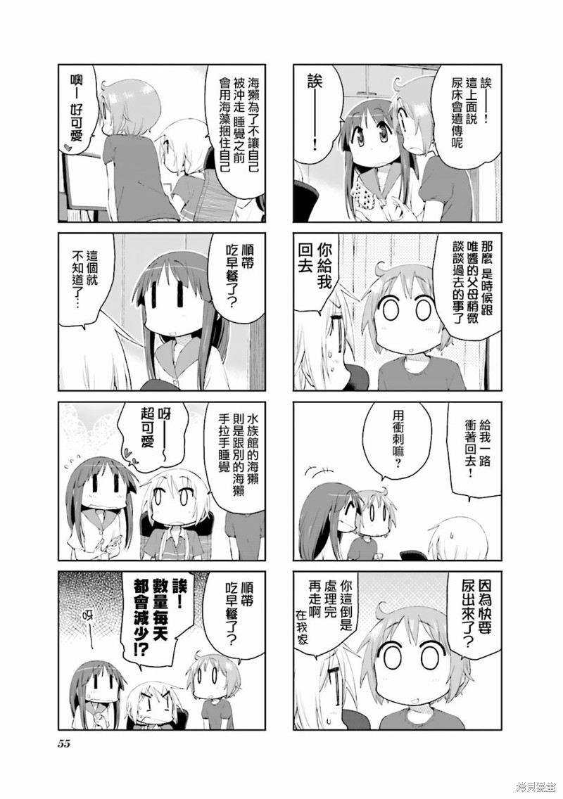 悠悠式漫画72话
