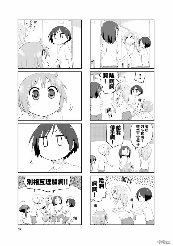 悠悠式漫画73话