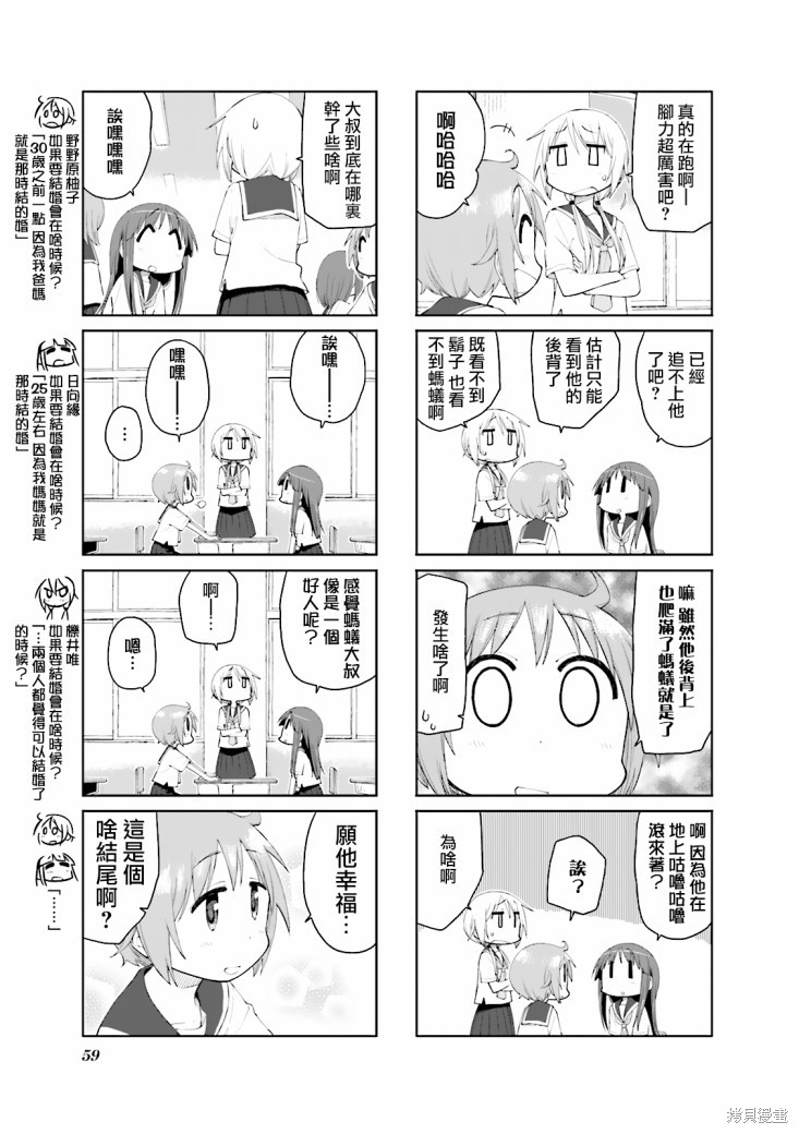 悠悠式漫画73话