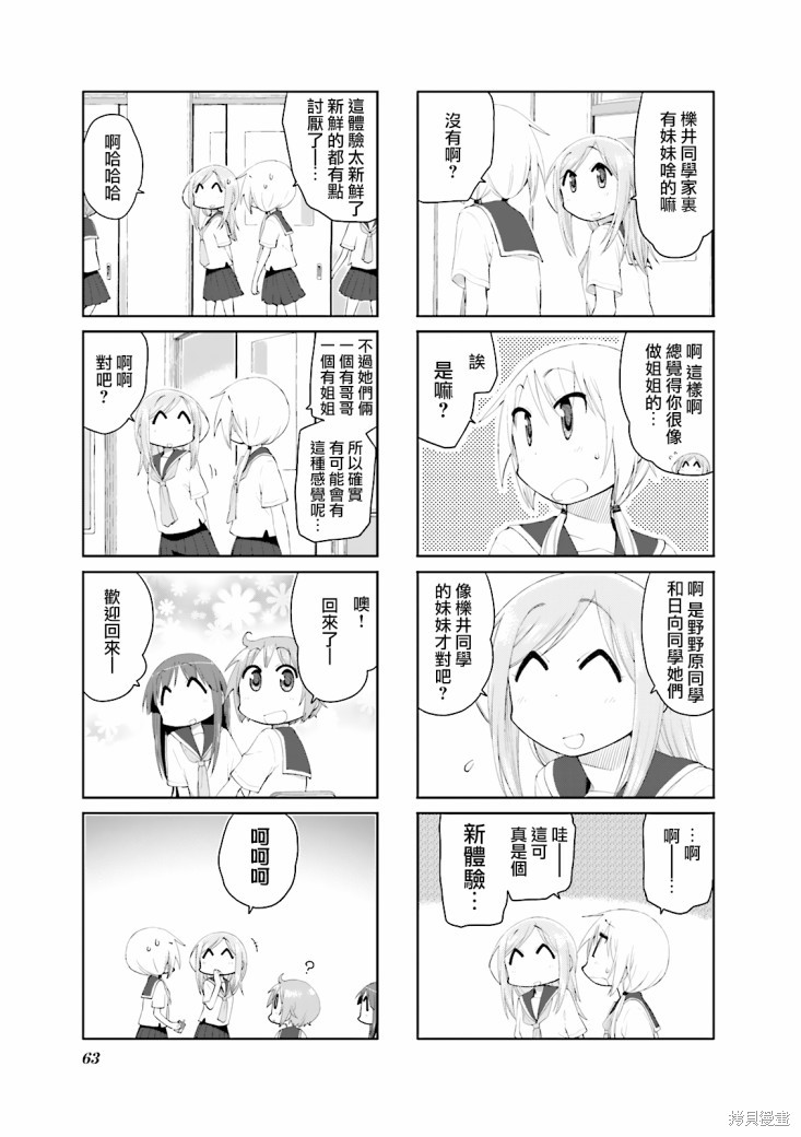 悠悠式漫画73话